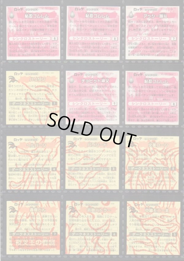 画像9: ガッツ！シンクロＸ・39種フルコンプ+素材違い11種