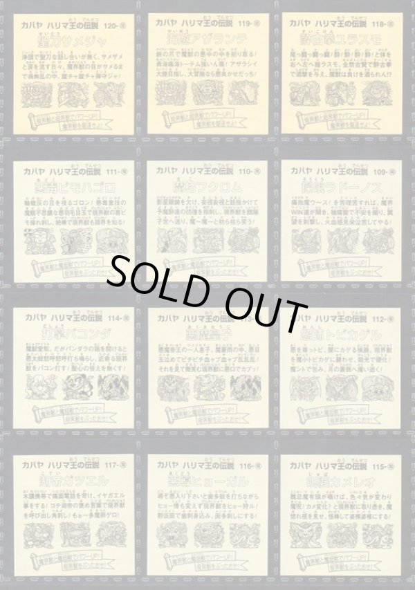 画像7: ハリマ王リターンズ・全37種コンプ+素材違い13種