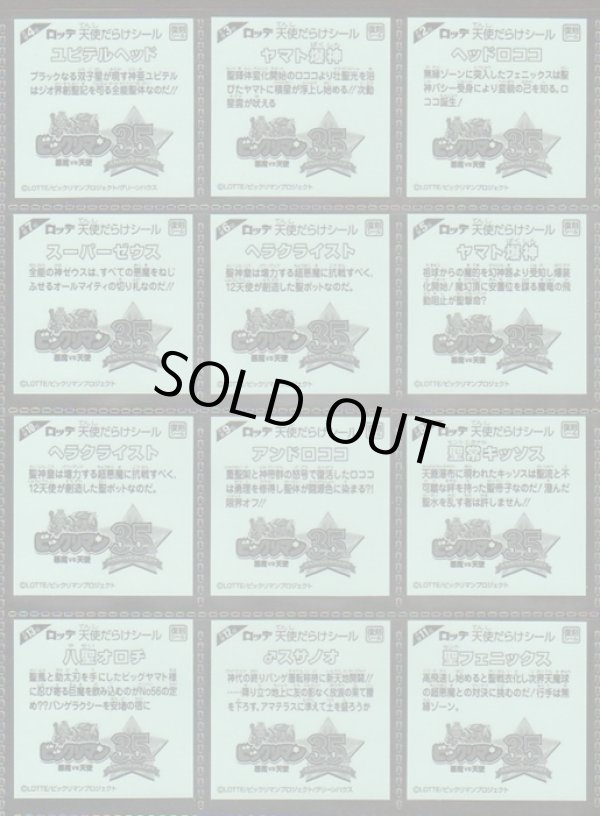 【全95種】天使だらけのビックリマン コンプリート Amazon.co.jp: 天使だらけのビックリマン 全95種フル