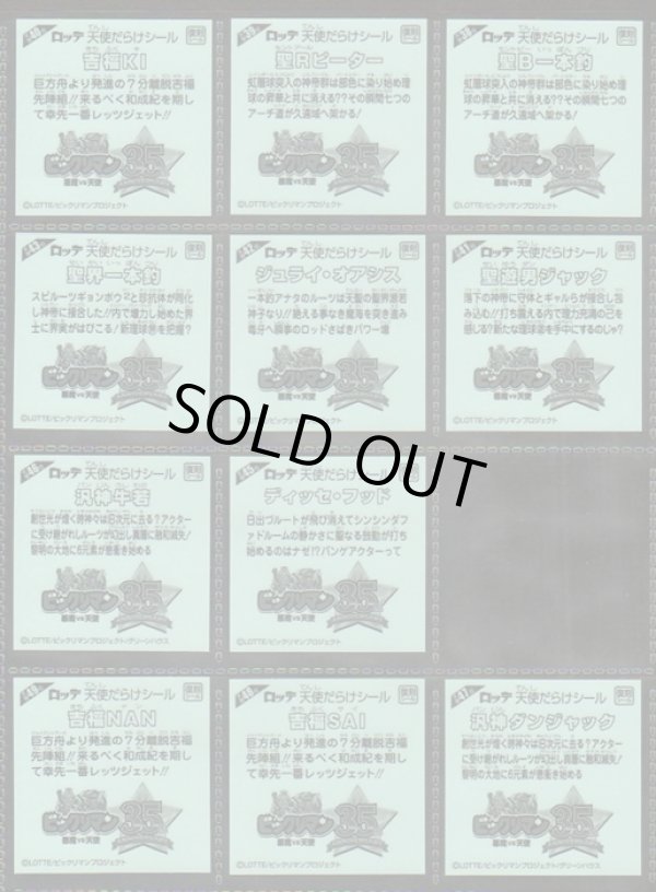 画像13: 天使だらけのビックリマン・93/95種セミコンプ