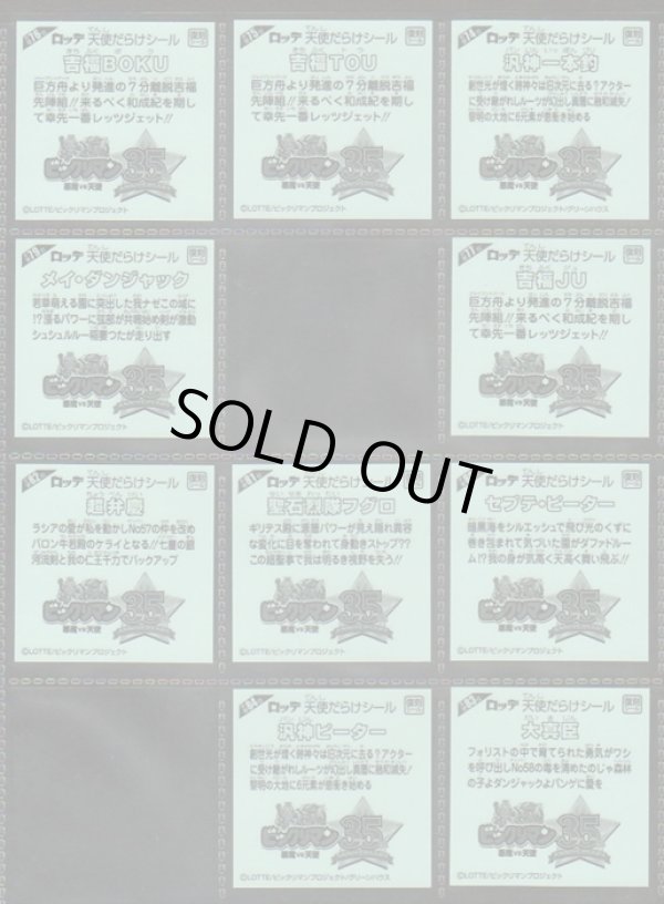 画像16: 天使だらけのビックリマン・93/95種セミコンプ