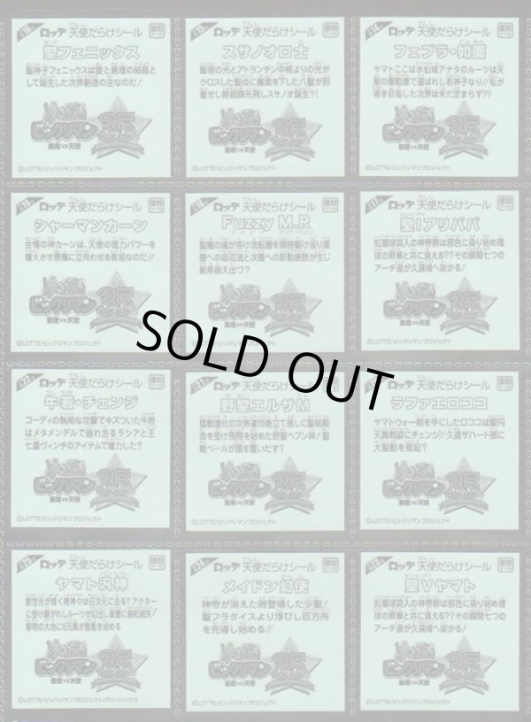 天使だらけのビックリマン・93/95種セミコンプ - ゼウスの森