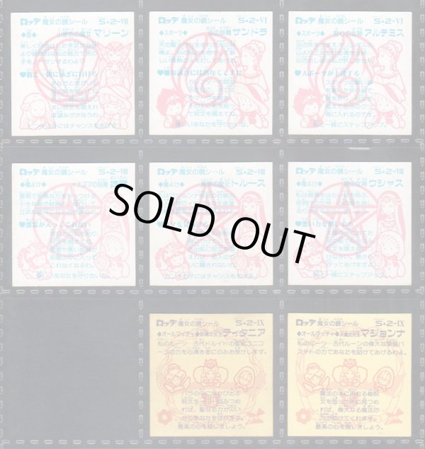 画像10: 魔女の鏡シール・1弾コンプ+2弾17種