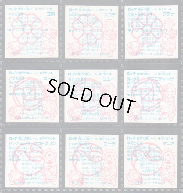 画像6: 魔女の鏡シール・1弾コンプ+2弾17種