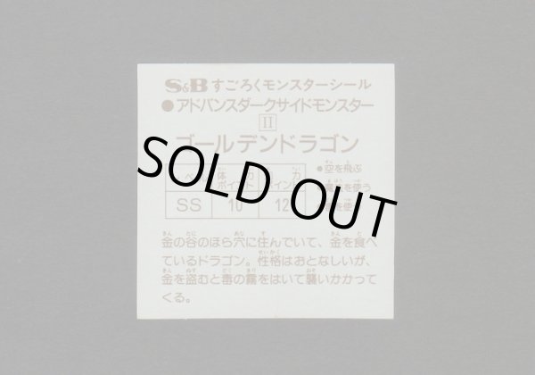 画像2: ゴールデンドラゴン・Golden Dragon