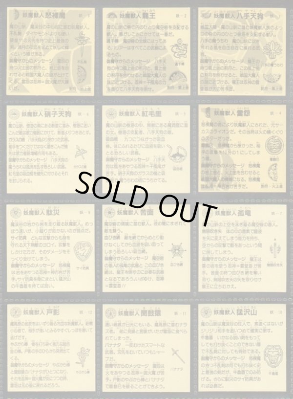 画像6: 戦国大魔神・1弾フルコンプ