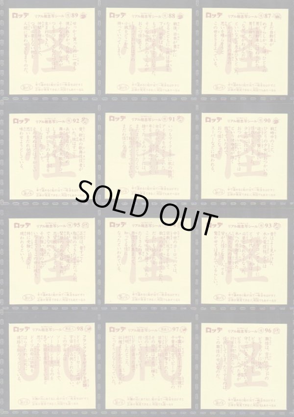 画像6: リアル超念写シール・セミコンプ（48/78種）