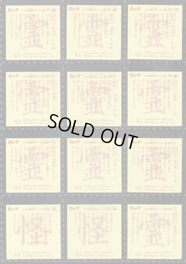 画像5: リアル超念写シール・セミコンプ（48/78種）