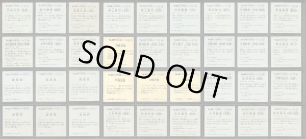 画像5: 対決！戦国時代・セミコンプ（82/91種）+バージョン違い15種