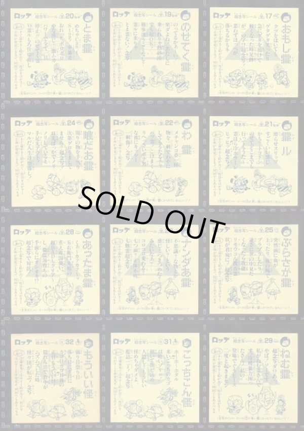画像5: 超念写シール・セミコンプ（32/72種）