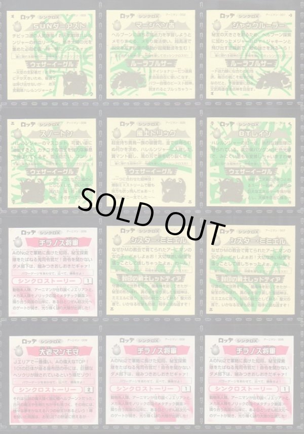 画像6: ガッツ！シンクロＸ・全39種フルコンプ+素材違い18種