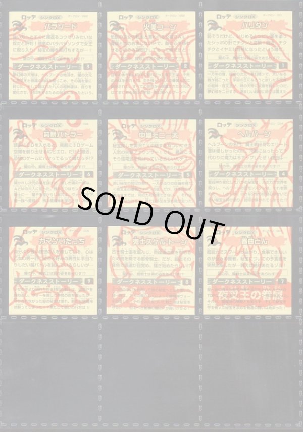 画像10: ガッツ！シンクロＸ・全39種フルコンプ+素材違い18種