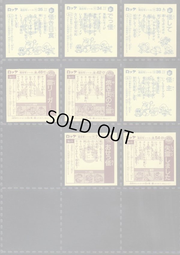 画像6: 超念写シール・セミコンプ（32/72種）