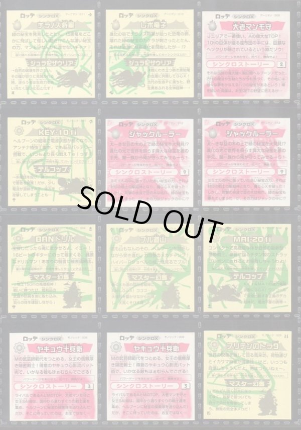 画像7: ガッツ！シンクロＸ・全39種フルコンプ+素材違い18種