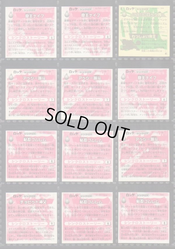 画像9: ガッツ！シンクロＸ・全39種フルコンプ+素材違い18種