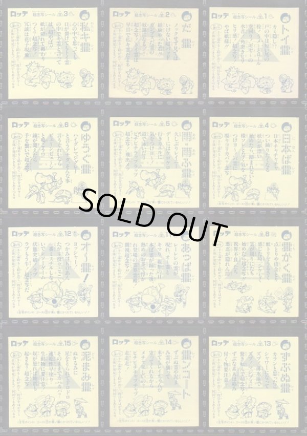 画像4: 超念写シール・セミコンプ（32/72種）