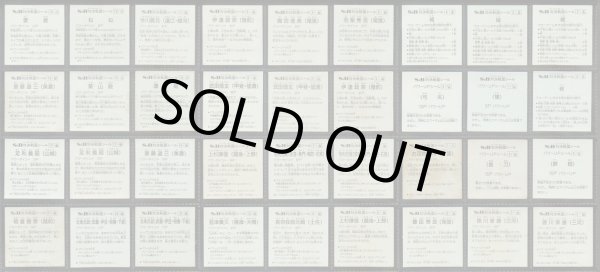 画像4: 対決！戦国時代・セミコンプ（82/91種）+バージョン違い15種