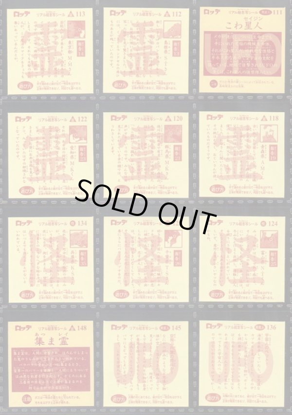 画像8: リアル超念写シール・セミコンプ（48/78種）