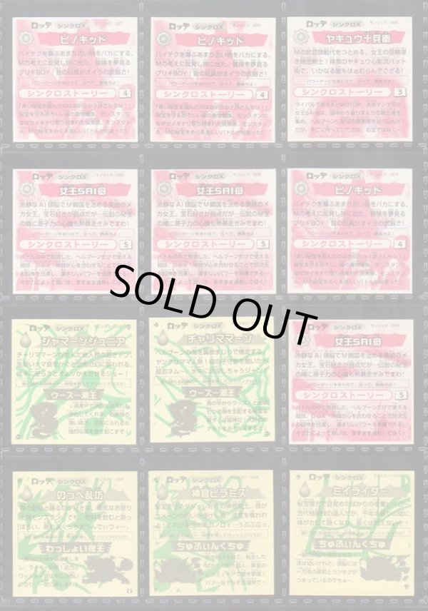 画像8: ガッツ！シンクロＸ・全39種フルコンプ+素材違い18種