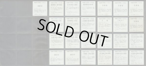 画像6: 対決！戦国時代・セミコンプ（82/91種）+バージョン違い15種