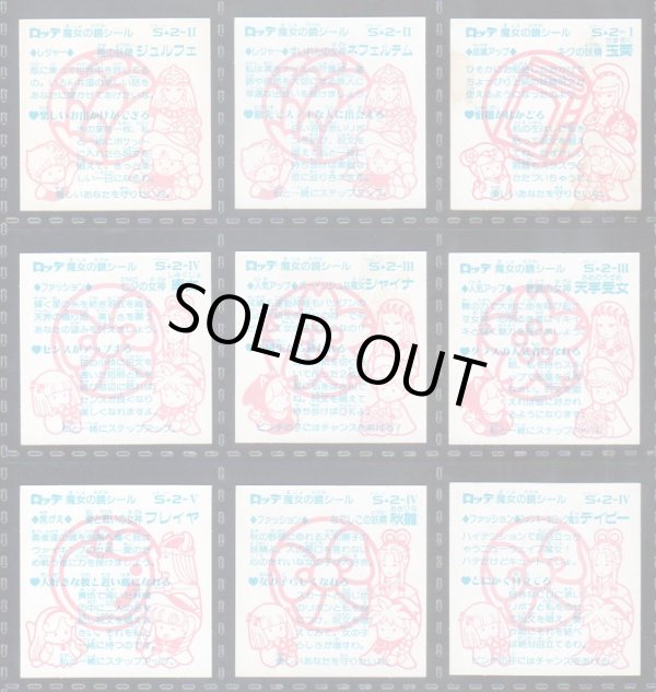 画像14: ビックリコ魔女の鏡シール・1〜4弾セミコンプ（86種/102種）