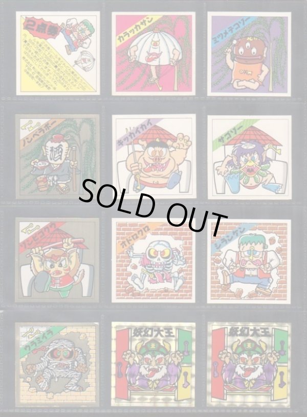 画像2: 妖怪道53次・53種+α