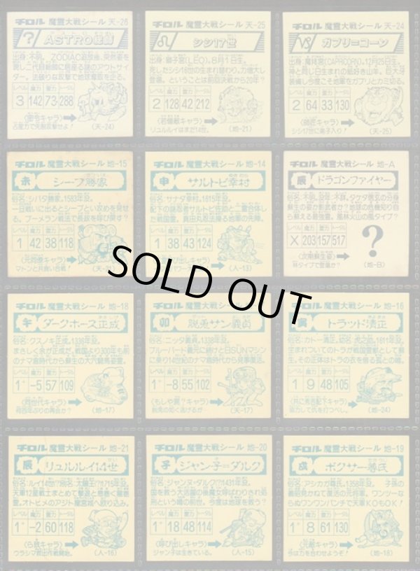 画像14: 魔霊大戦 ドラゴンファイヤー・セミコンプ（76/77種）