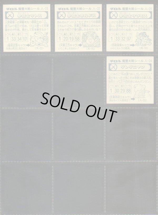 画像16: 魔霊大戦 ドラゴンファイヤー・セミコンプ（76/77種）