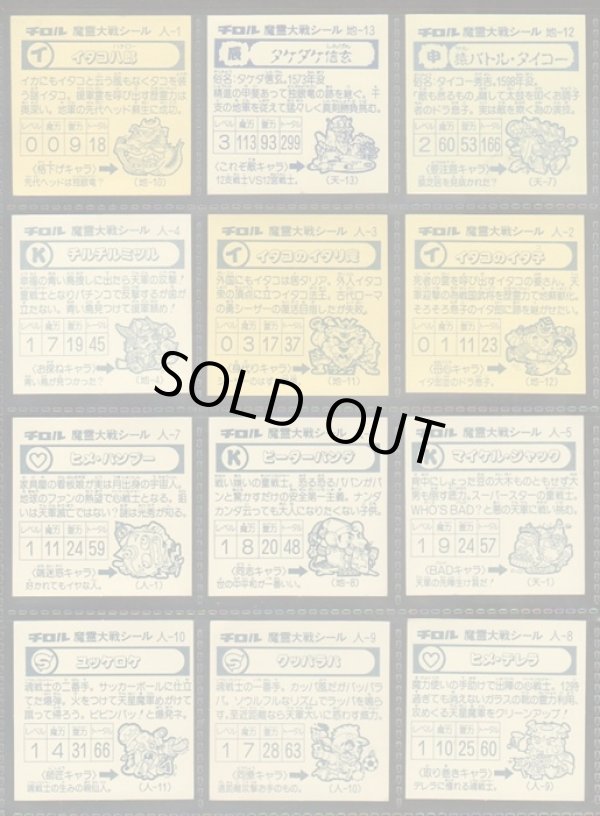 画像12: 魔霊大戦 ドラゴンファイヤー・セミコンプ（76/77種）