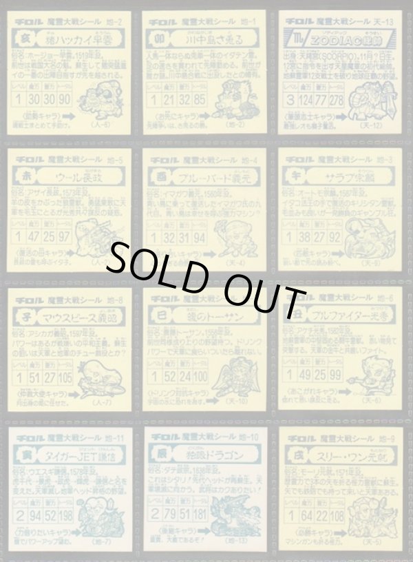 画像11: 魔霊大戦 ドラゴンファイヤー・セミコンプ（76/77種）