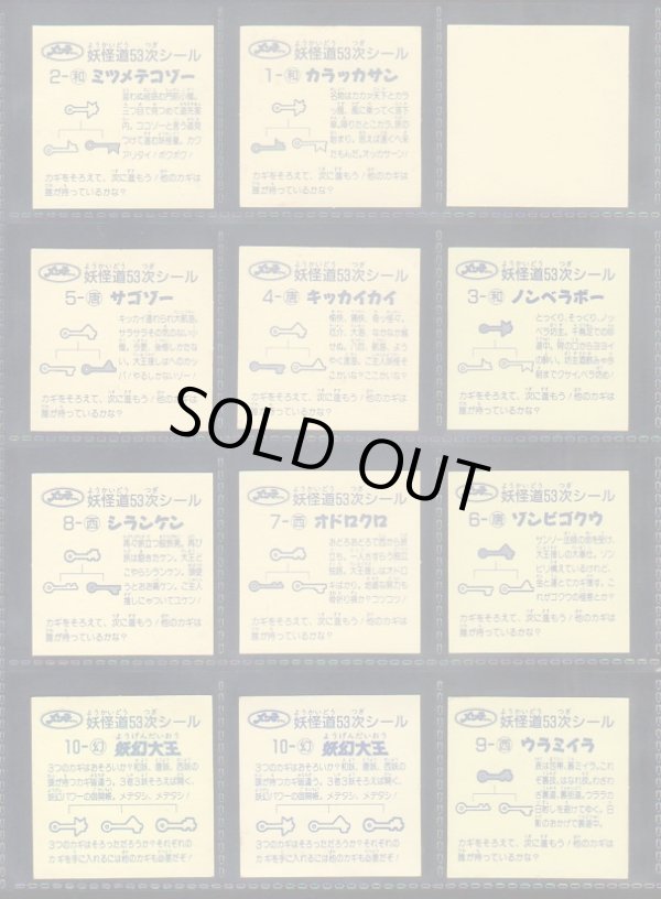 画像7: 妖怪道53次・53種+α