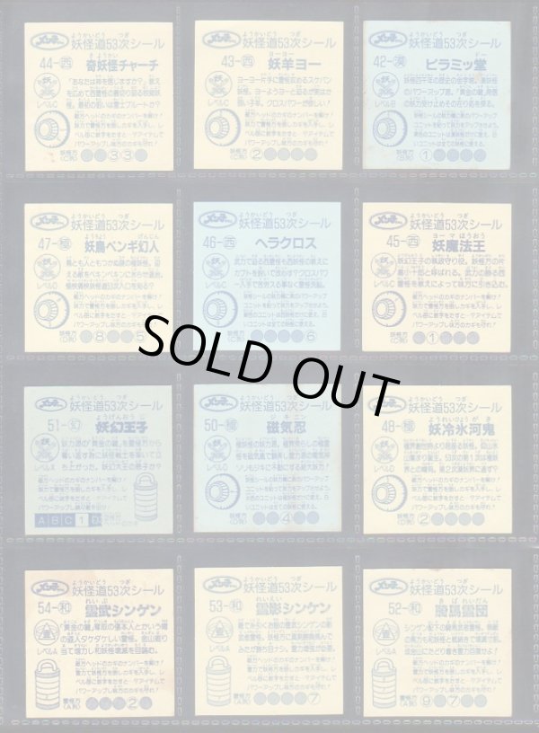 画像10: 妖怪道53次・53種+α