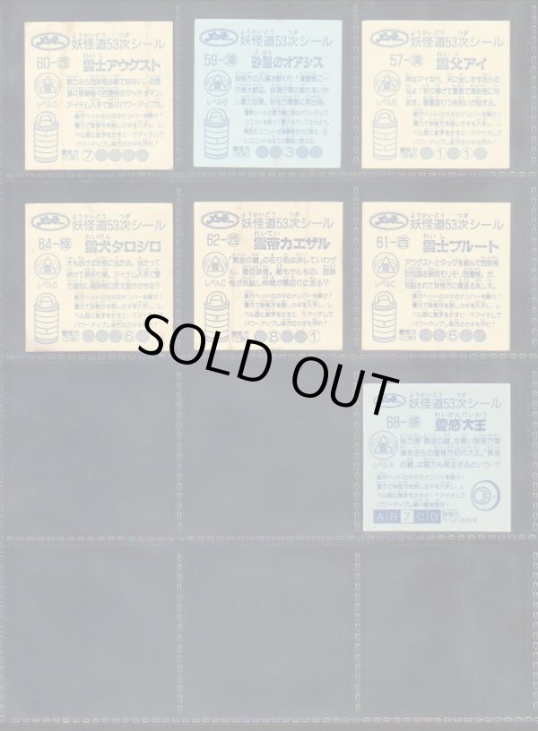 画像11: 妖怪道53次・53種+α