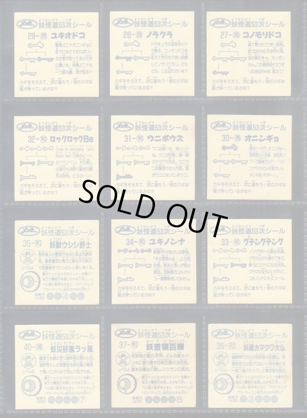 画像9: 妖怪道53次・53種+α