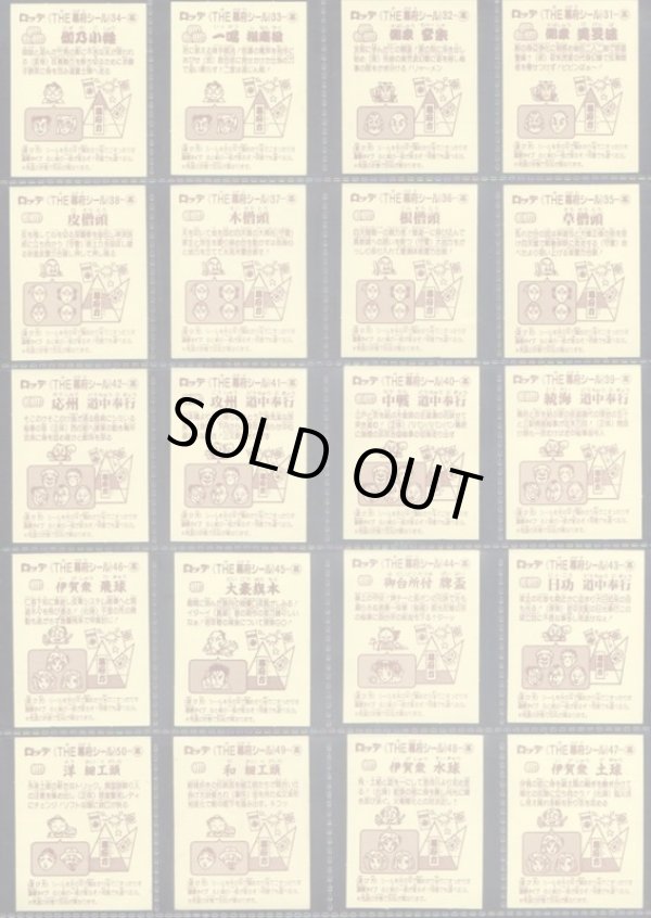 画像15: あっぱれ大将軍1〜4弾フルコンプ+1弾裏違い39/40種