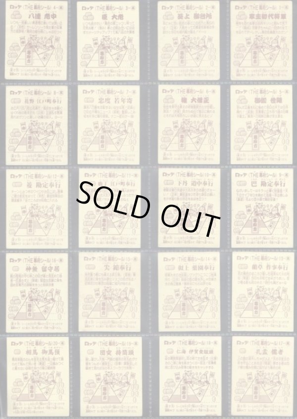 画像13: あっぱれ大将軍1〜4弾フルコンプ+1弾裏違い39/40種