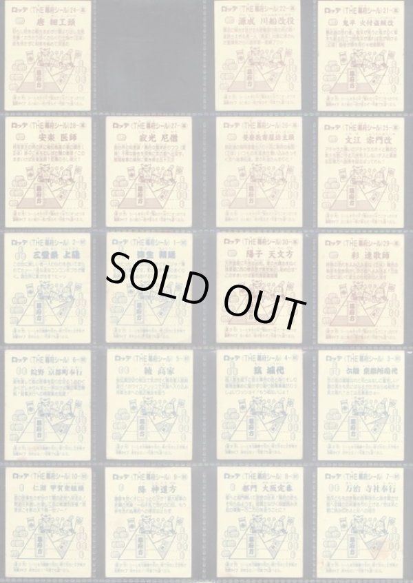 画像14: あっぱれ大将軍1〜4弾フルコンプ+1弾裏違い39/40種