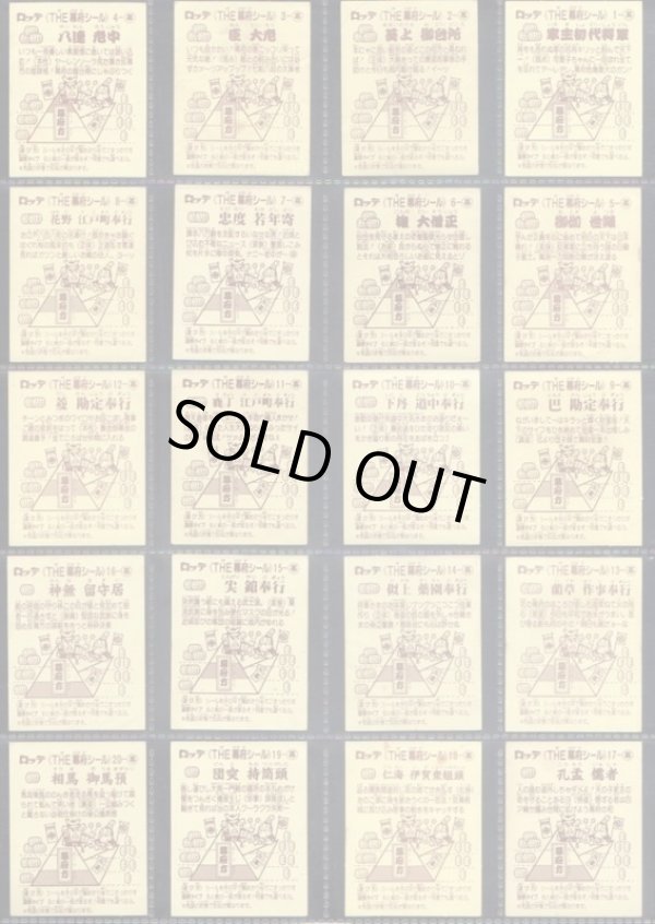 画像11: あっぱれ大将軍1〜4弾フルコンプ+1弾裏違い39/40種