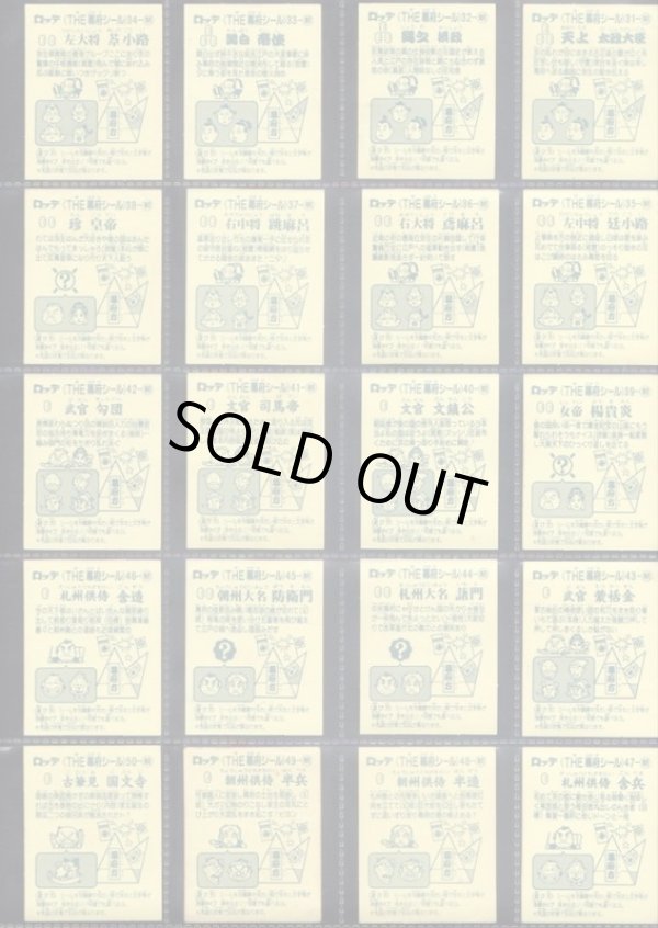 画像18: あっぱれ大将軍1〜4弾フルコンプ+1弾裏違い39/40種