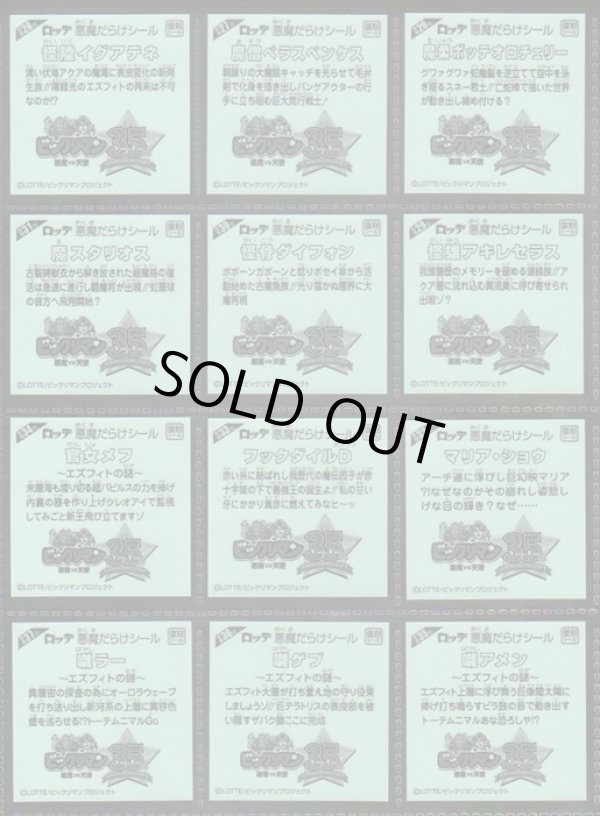 画像12: 悪魔だらけのビックリマン・全89種フルコンプ