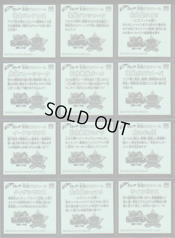 画像15: 悪魔だらけのビックリマン・全89種フルコンプ