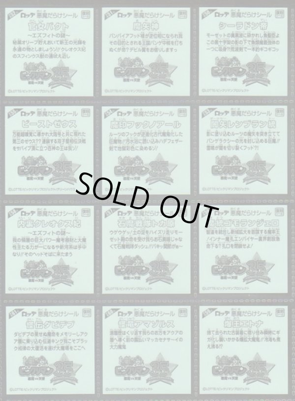 画像14: 悪魔だらけのビックリマン・全89種フルコンプ