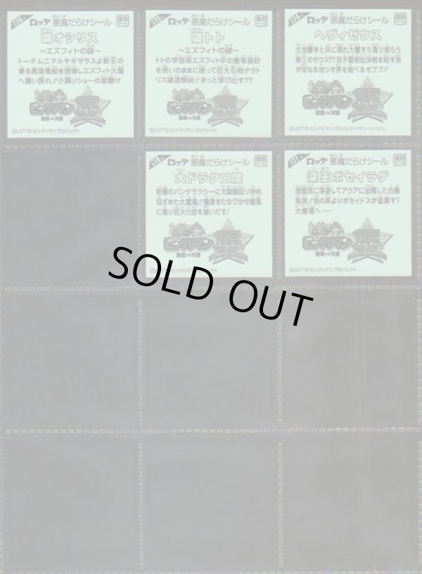 画像16: 悪魔だらけのビックリマン・全89種フルコンプ