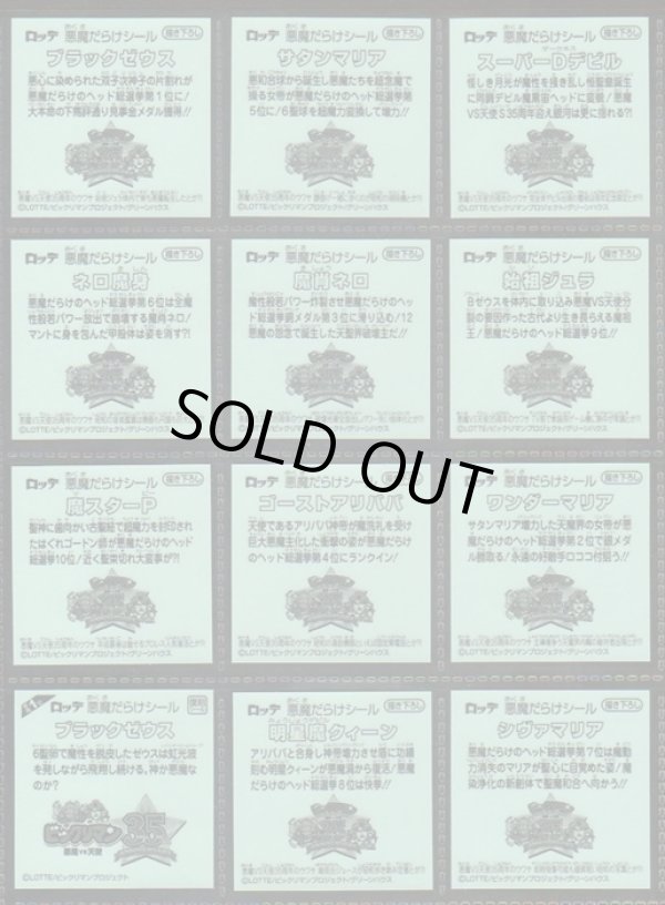 画像9: 悪魔だらけのビックリマン・全89種フルコンプ