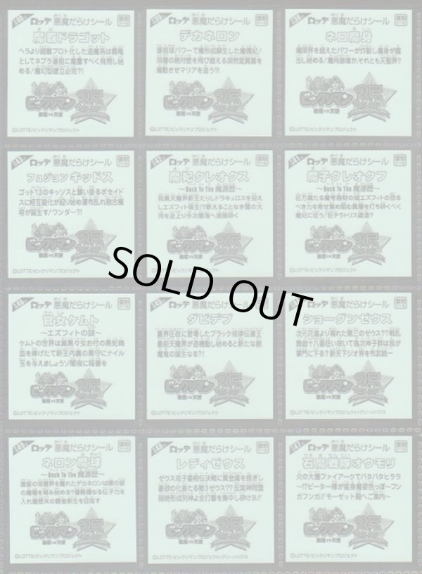 画像13: 悪魔だらけのビックリマン・全89種フルコンプ