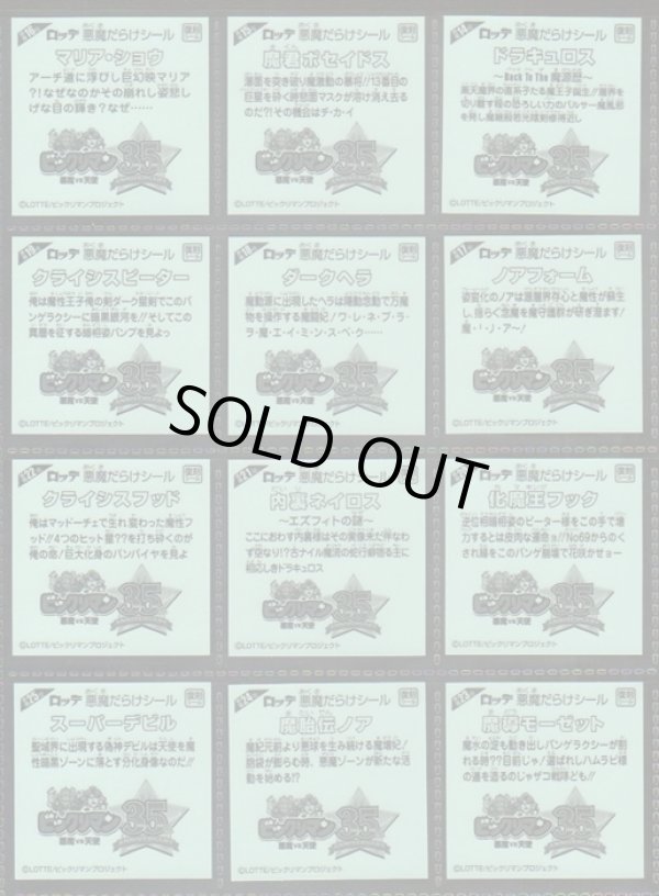 画像11: 悪魔だらけのビックリマン・全89種フルコンプ