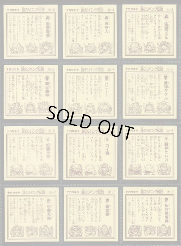 画像5: 謎のジパング伝説・1弾フルコンプA