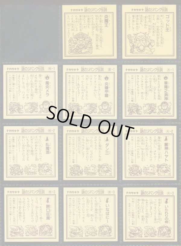 画像4: 謎のジパング伝説・1弾フルコンプA