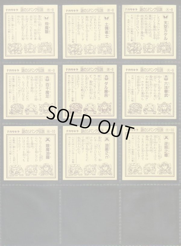 画像6: 謎のジパング伝説・1弾フルコンプA