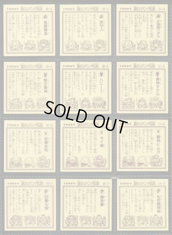 画像5: 謎のジパング伝説・1弾フルコンプB